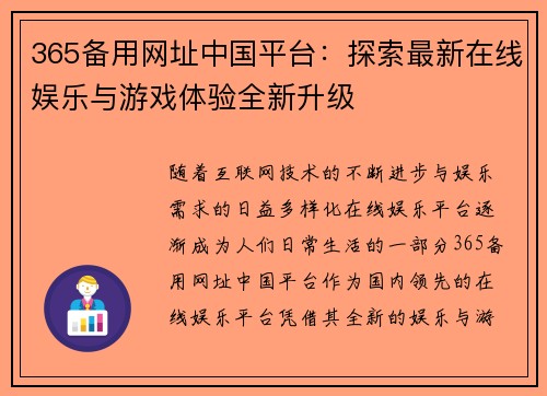 365备用网址中国平台：探索最新在线娱乐与游戏体验全新升级