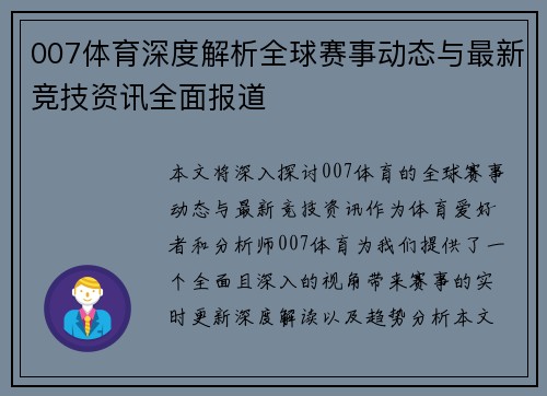 007体育深度解析全球赛事动态与最新竞技资讯全面报道