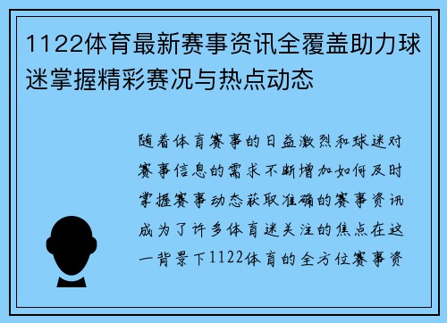 1122体育最新赛事资讯全覆盖助力球迷掌握精彩赛况与热点动态