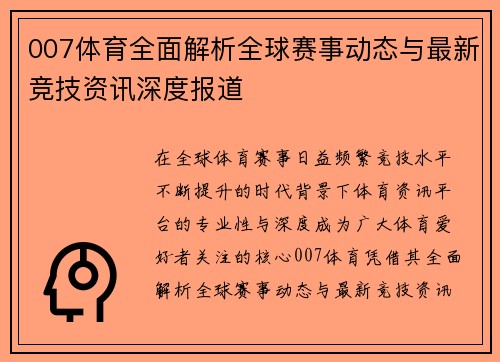 007体育全面解析全球赛事动态与最新竞技资讯深度报道
