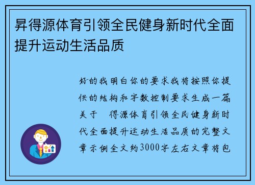 昇得源体育引领全民健身新时代全面提升运动生活品质