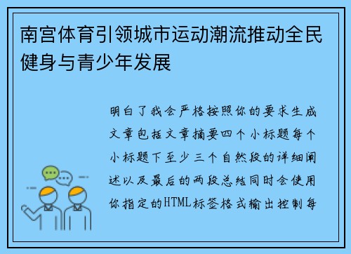 南宫体育引领城市运动潮流推动全民健身与青少年发展