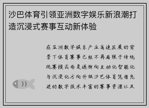 沙巴体育引领亚洲数字娱乐新浪潮打造沉浸式赛事互动新体验