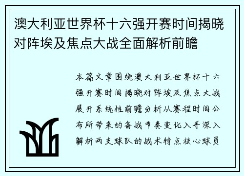 澳大利亚世界杯十六强开赛时间揭晓对阵埃及焦点大战全面解析前瞻 澳大利亚世界杯十六强开赛时间揭晓对阵埃及焦点大战全面解析前瞻