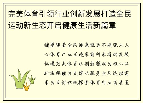 完美体育引领行业创新发展打造全民运动新生态开启健康生活新篇章