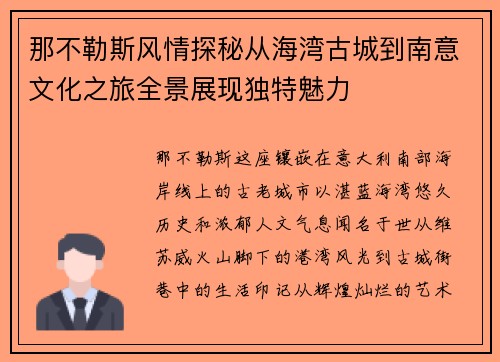 那不勒斯风情探秘从海湾古城到南意文化之旅全景展现独特魅力