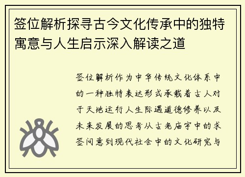 签位解析探寻古今文化传承中的独特寓意与人生启示深入解读之道